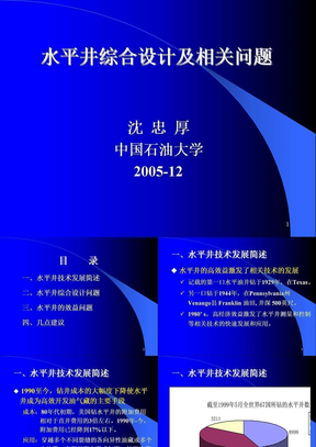 水平井关键钻井技术