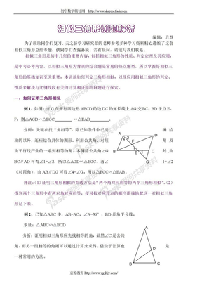 初中数学相似三角形例题解析