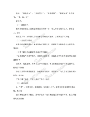 初中语文现代文阅读课教学模式