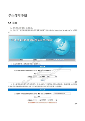 河北省生源地信用助学贷款管理系统