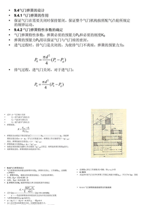 配气机构-10