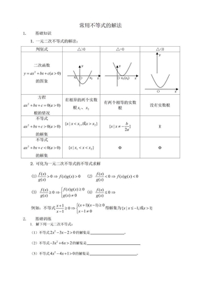 常用不等式的解法