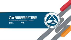 江南大学 -论文通用答辩PPT模板