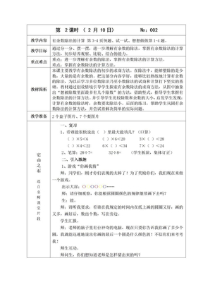 2用竖式计算有余数的除法