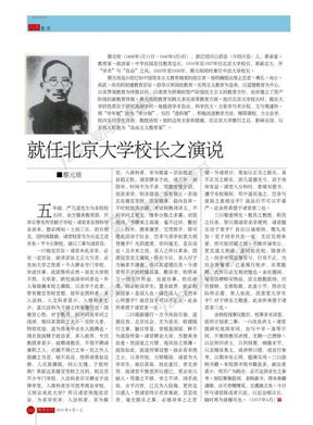 就任北京大学校长之演说