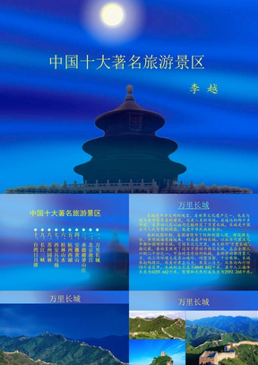 中国十大著名旅游