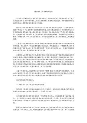 科技研发人员薪酬管理方法