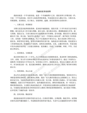 美丽家庭事迹材料