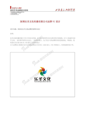 深圳乐圣文化传播有限公司VI设计 万丰视觉设计 教育品牌设计