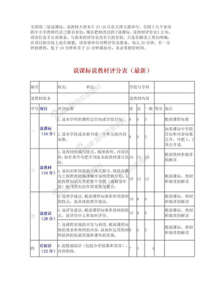 说课标说教材评分表