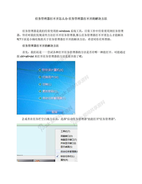 任务管理器打不开怎么办任务管理器打不开的解决方法