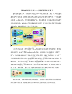 [指南]思维导图——思维导图应用魔方