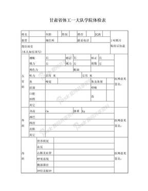 深圳市XX医院体检表(1)