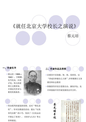 就任北京大学校长之演说