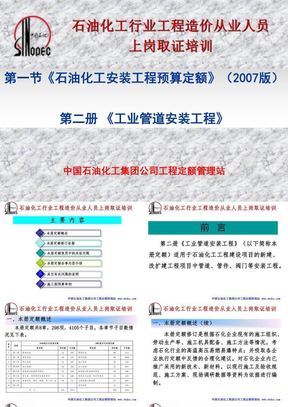 石化07工业管道安装定额培训