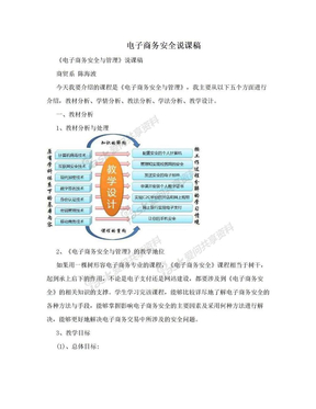 电子商务安全说课稿