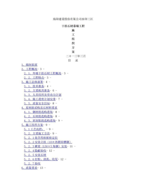 干挂石材幕墙工程