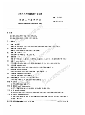 DAT 1-2000 档案工作基本术语