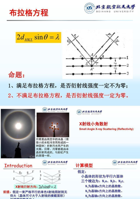 北航课件现代材料分析方法(3-SA)