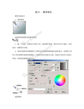 练习---渐变填充