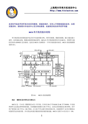 80C51单片机的基本结构