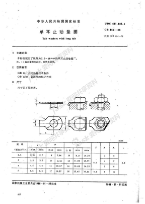 GB854-1988 单耳止动垫圈