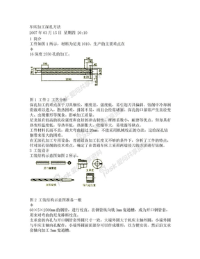 车床加工深孔方法