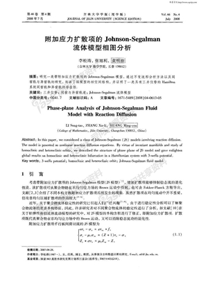 附加应力扩散项的流体模型相图分析