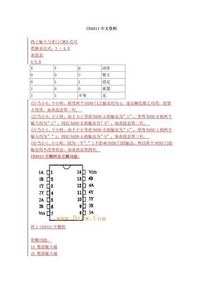 cd4011中文资料