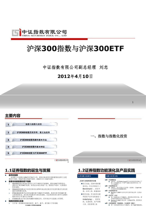 沪深300指数与沪深300ETF(中证指数公司)