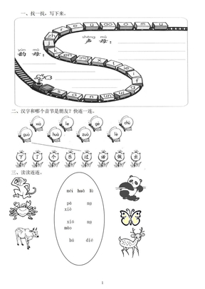 一年级上册语文质量调查试卷2011