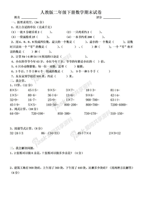 2012年人教版小学二年级下册数学期末考试卷3