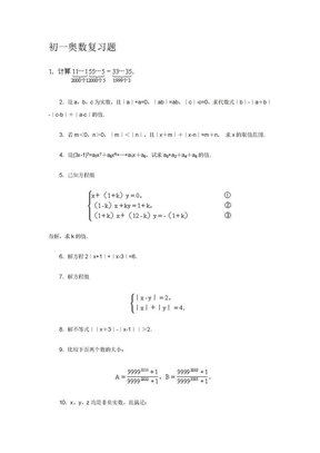 初一奥数题及解答