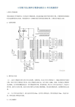 6位数字显示频率计数器电路及51单片机源程序