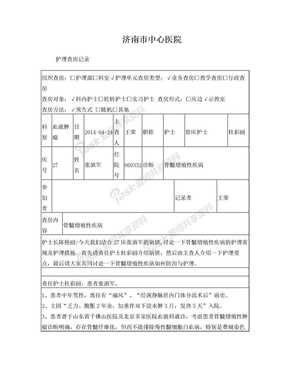 护理查房(骨髓增殖性疾病)