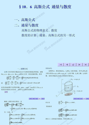 高斯公式