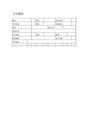 个人简历空白模版