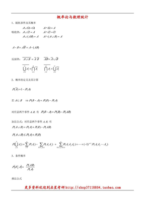 考研数学概率论与数理统计公式