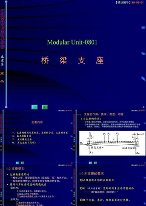 0901  桥梁支座