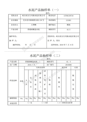 建材产品抽样单