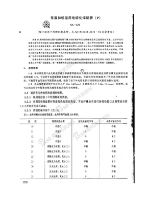 A671-中文-常温和低温用电融化焊钢管