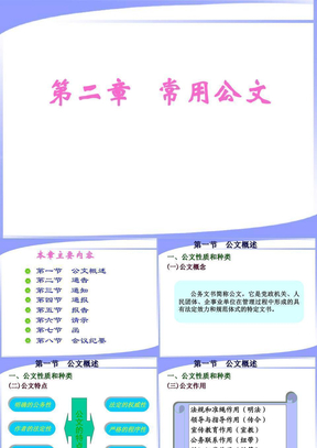 公文