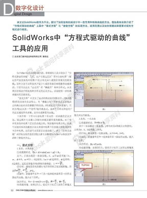 SolidWorks中_方程式驱动的曲线_工具的应用