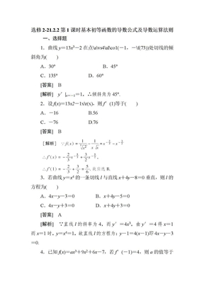 2012高二精品数学基本初等函数的导数公式及导数运算法则1测试题
