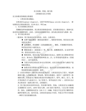 公称通径及压力等级