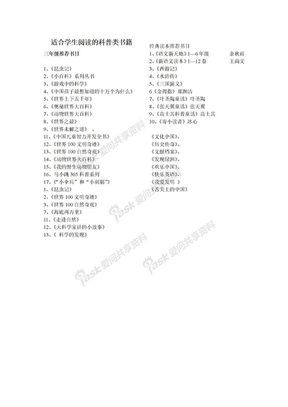 适合学生阅读的科普类书籍[1]