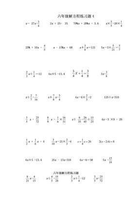 六年级解方程练习题4