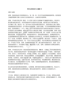 赞美老师的作文600字