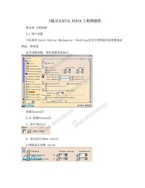 [练习]CATIA_V5R19工程图制作