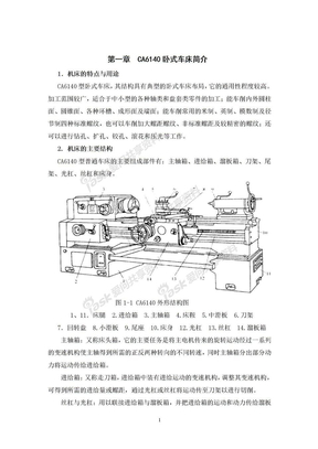 车床的数控改造毕业论文